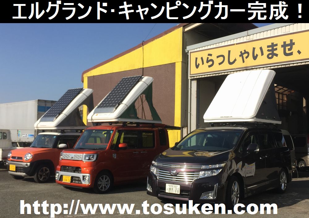 軽キャン 軽自動車 キャンピングカー 福岡 大川 Okワゴン キャンピングカー トスケンブログ 福岡トスケンブログ