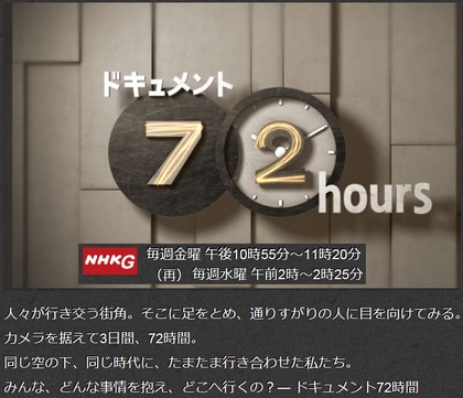 NHK72h2.jpg