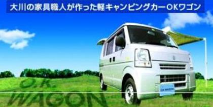 OKwagon.jp.JPG