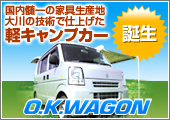 O.K.WAGON