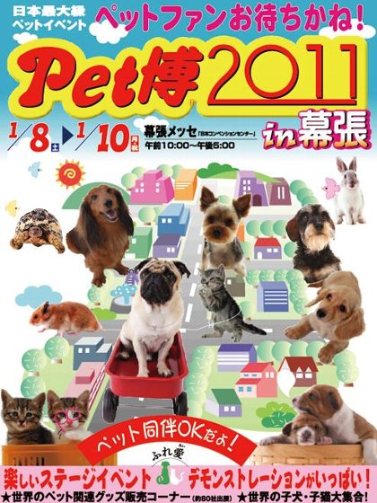 pet_makuhari.JPG