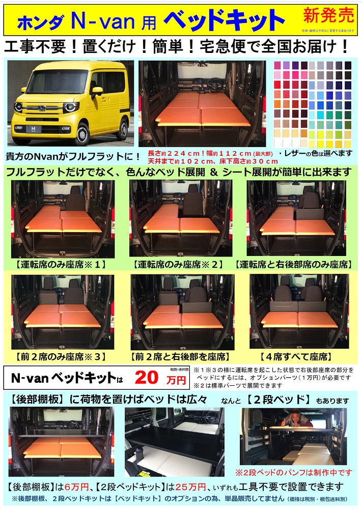 ｎｖａｎ車中泊キットご紹介 軽キャンピングカー ｏｋワゴン