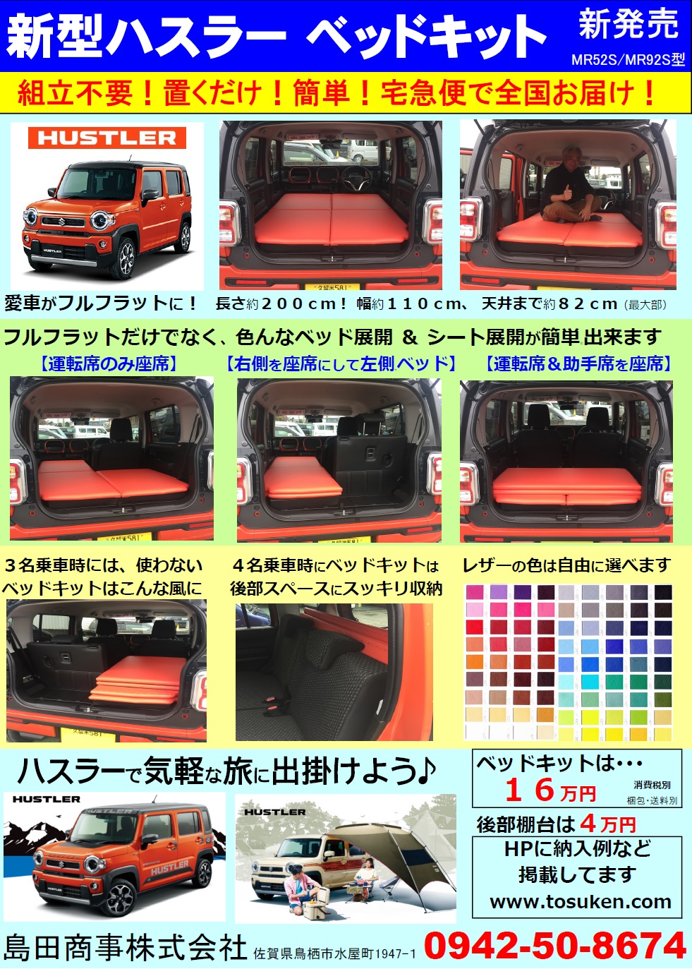 新型ハスラー用ベッドキットご紹介 軽キャンピングカー ｏｋワゴン