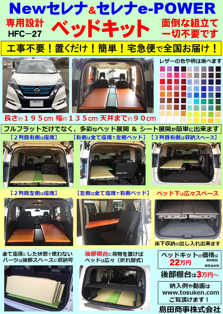 セレナ E Powerの２段ベッドも欲しい 岡山ｓ様 軽キャンピングカー ｏｋワゴン